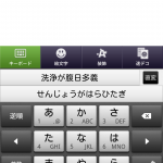 デフォルトIME 戦場ヶ原ひたぎ