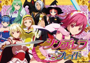 パチスロ　シンデレラブレイド